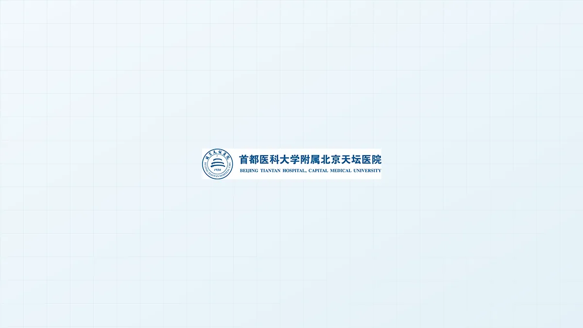北京天坛医院质子项目：首都医科大学附属北京天坛医院官方标识
