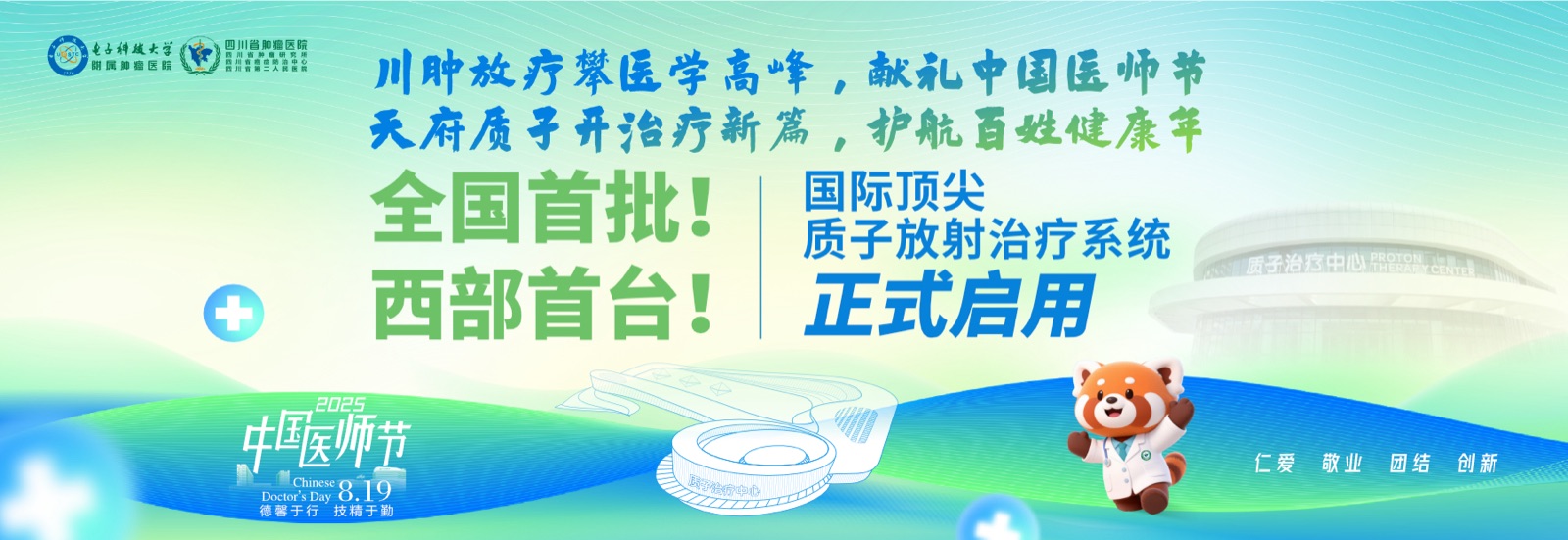 四川省肿瘤医院质子中心：四川省肿瘤医院质子治疗中心实景