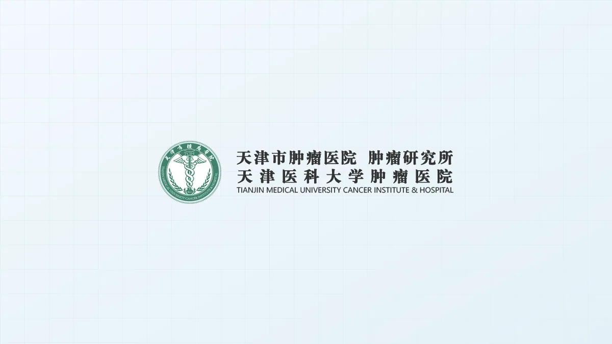 天津市肿瘤医院质子项目：天津市肿瘤医院官方标识
