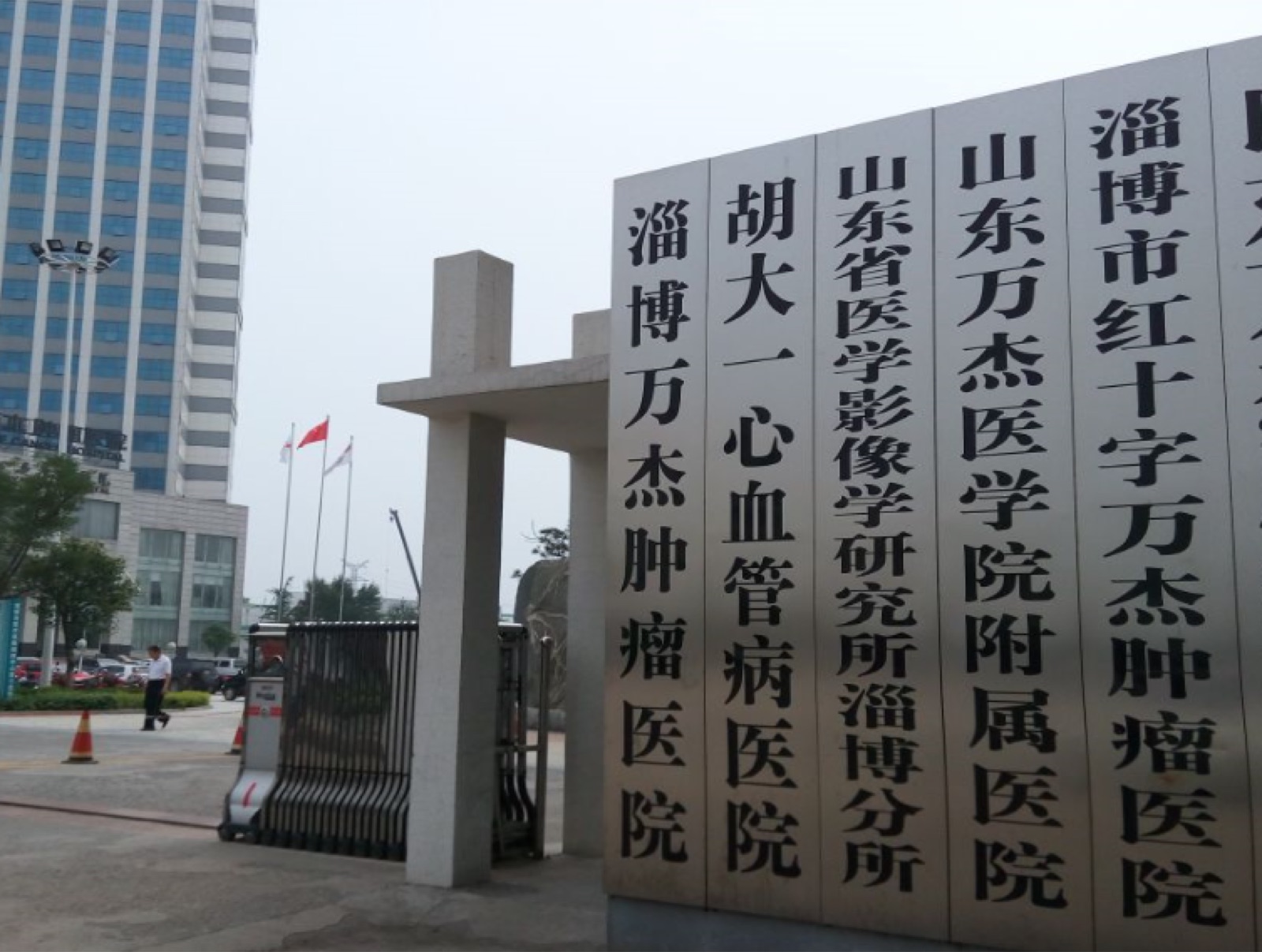 淄博万杰肿瘤医院：淄博万杰肿瘤医院院区实景